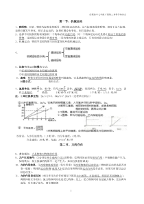 1新1浙教版七年级科学下册运动和力知识点汇总