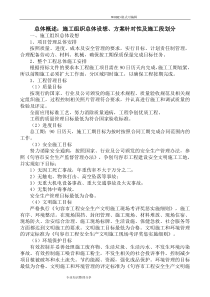 1施工组织总体设想、方案针对性和施工段划分