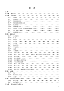 第二篇轮机及渔捞机械设备