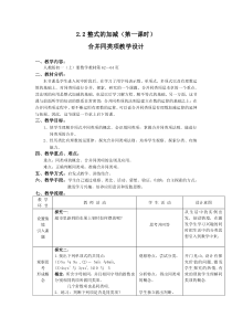 2.2整式的加减(第一课时)教学设计