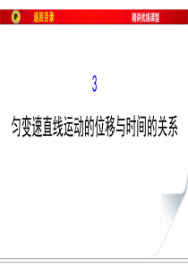 2.3匀变速直线运动的位移与时间关系课件详解