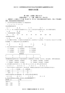 2003年1月数量方法试题及答案