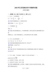 2010-2019年江苏省南京市中考数学10年真题(解析版)