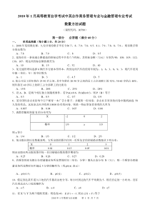 2010年1月数量方法自考试题及答案