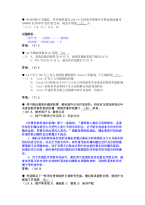 2010年上半年网络管理员上午试卷标准答案与解析