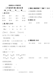 2010年北京景山学校三上数学期末卷