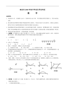 2010年南京中考数学试题及答案