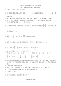 2012苏教版五年级下册数学期末试卷