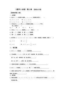 2013人教版高中数学必修二直线与方程题库