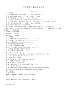 2014年人教版五年级数学上册期中测试题