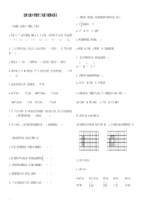 2014最新北师大版小学数学三年级下册培优期末试卷