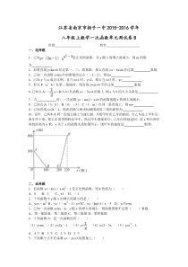 2015-2016年八年级上第六章一元一次函数单元试卷(B)含答案