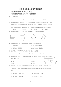 2015年七年级上数学期末试卷及答案