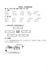 2015年小学数学三年级下册第四单元两位数乘两位数同步练习(全单元)