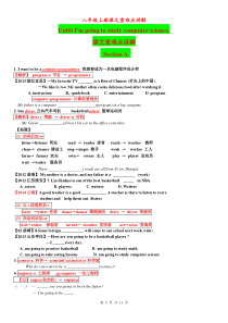 2015年秋新人教版八年级上册英语Unit6课文重难点