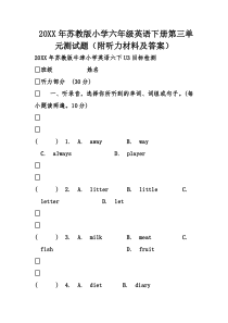 2015年苏教版小学六年级英语下册第三单元测试题(附听力材料及答案)