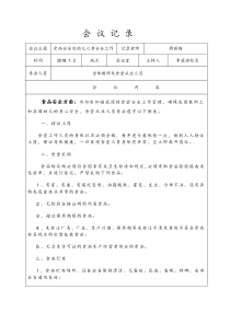 2016.8.31学校食品安全会议记录