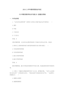 2016上半年教师资格证小学《教育教学知识与能力》真题及答案