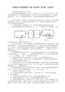 2016人教版九年级物理《电功率》练习题(含答案)