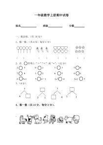 2016年一年级上册数学期中考试卷