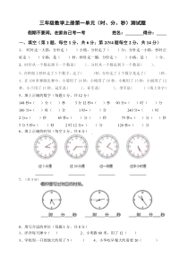 2016年三年级上册时分秒测试题