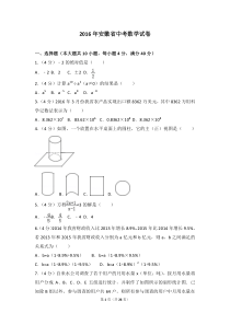 2016年安徽省中考数学试卷(含答案解析)