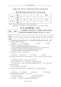 2016年常州市中小学教师晋升高级专业技术职务教育教学理论和教科研水平考试试题(附含答案解析)