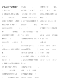 2016年新北师大版五年级上册数学第一单元小数除法测试题(共三份试卷A4打印版)