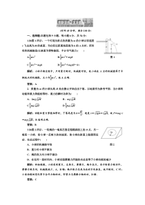 第五章机械 第三讲 创新演练·大冲关