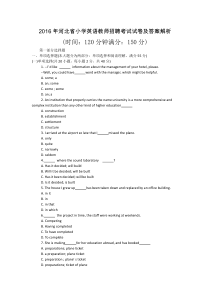 2016年河北省小学英语教师招聘考试试卷及答案解析