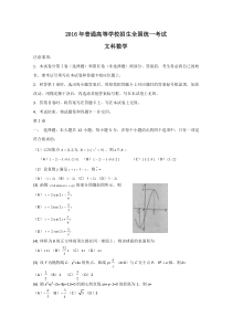 2016年高考全国2卷文数试题及答案