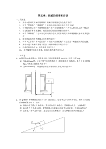 第五章机械的效率和自锁