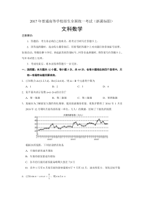 2017全国卷3文科数学试题及答案详解