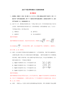 2017年全国高考3卷物理解析版