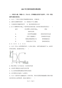 2017年天津市高考生物试卷(真题详细解析)