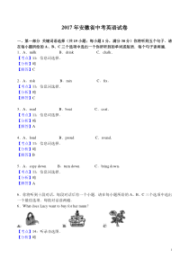 2017年安徽省中考英语试卷(解析版)