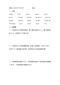 2017年小学一年级数学暑假作业