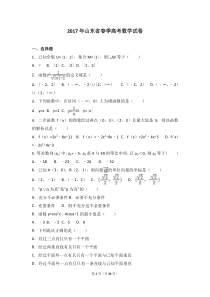 2017年山东省春季高考数学试卷(解析版)