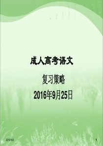 2017年成人高考语文复习-历年真题及答案分析