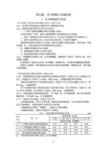 第五篇水力机械与金属结构(pdf6)(1)