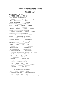 2017年春考英语模拟题(八)无密码