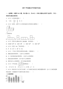 2017年福建省中考数学试卷(后附答案解析)