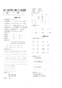 2017年部编本二年级语文上册期末试题