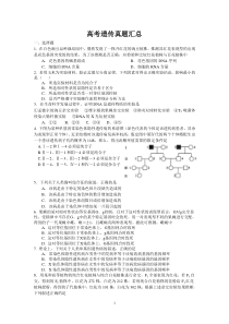 2017年高三生物高考遗传真题汇总