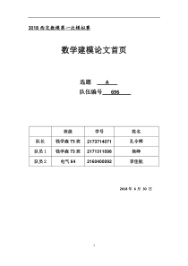 2017年高教社杯全国大学生数学建模竞赛题目-CT系统参数标定及成像