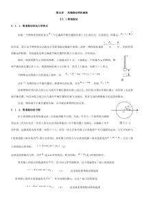 第五讲机械振动和机械波