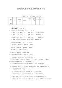 2018-2019-部编版八年级语文上册期末考试试卷