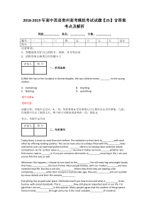 2018-2019年高中英语贵州高考模拟考试试题【25】含答案考点及解析