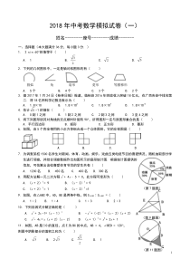 2018中考数学模拟试题含答案(精选5套)