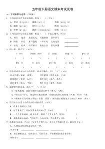 2018五年级下册语文期末考试试卷(附答案)